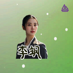 李飒